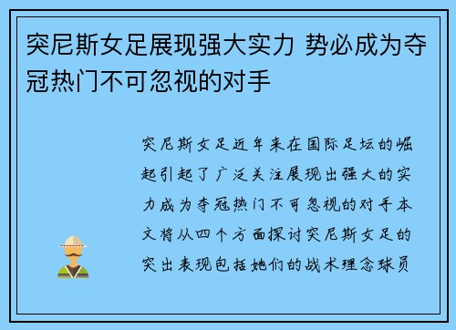 突尼斯女足展现强大实力 势必成为夺冠热门不可忽视的对手