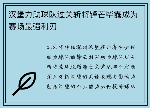 汉堡力助球队过关斩将锋芒毕露成为赛场最强利刃