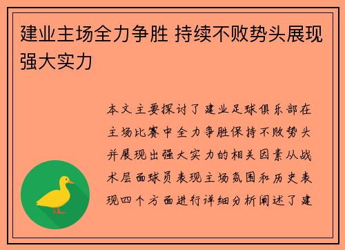 建业主场全力争胜 持续不败势头展现强大实力
