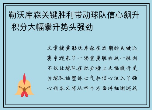 勒沃库森关键胜利带动球队信心飙升 积分大幅攀升势头强劲