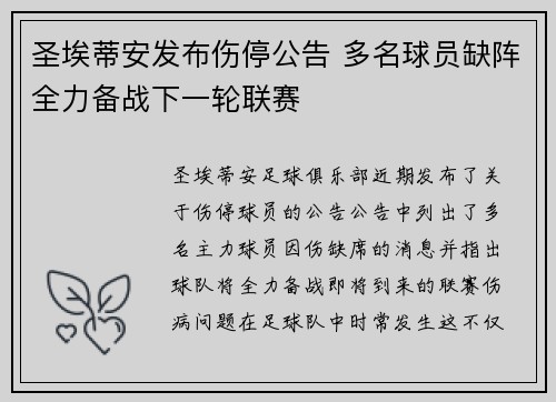 圣埃蒂安发布伤停公告 多名球员缺阵全力备战下一轮联赛