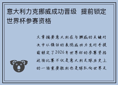 意大利力克挪威成功晋级  提前锁定世界杯参赛资格