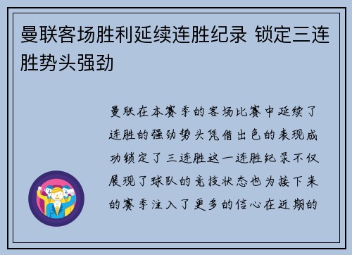 曼联客场胜利延续连胜纪录 锁定三连胜势头强劲