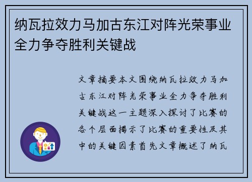 纳瓦拉效力马加古东江对阵光荣事业全力争夺胜利关键战