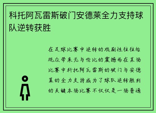 科托阿瓦雷斯破门安德莱全力支持球队逆转获胜
