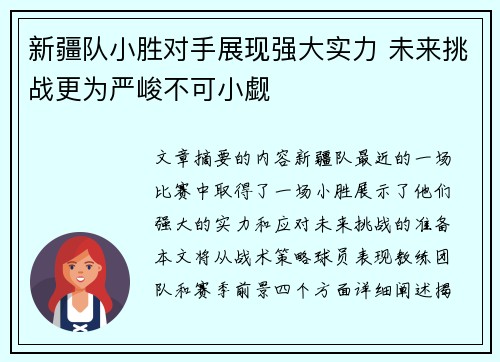 新疆队小胜对手展现强大实力 未来挑战更为严峻不可小觑