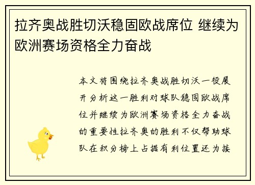 拉齐奥战胜切沃稳固欧战席位 继续为欧洲赛场资格全力奋战