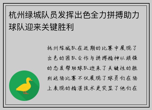杭州绿城队员发挥出色全力拼搏助力球队迎来关键胜利