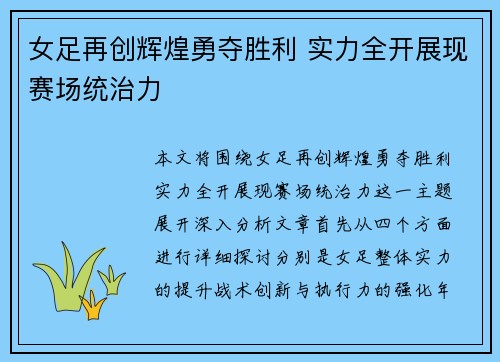女足再创辉煌勇夺胜利 实力全开展现赛场统治力