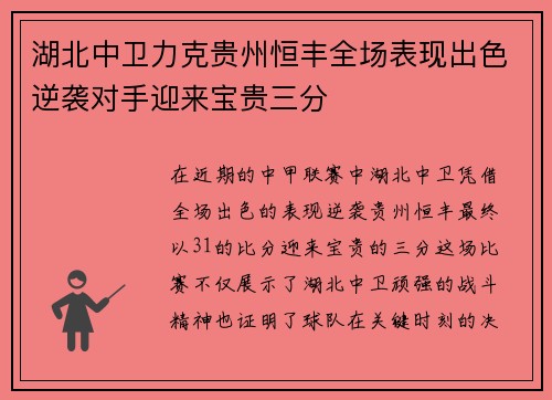 湖北中卫力克贵州恒丰全场表现出色逆袭对手迎来宝贵三分