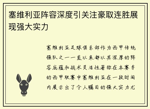 塞维利亚阵容深度引关注豪取连胜展现强大实力