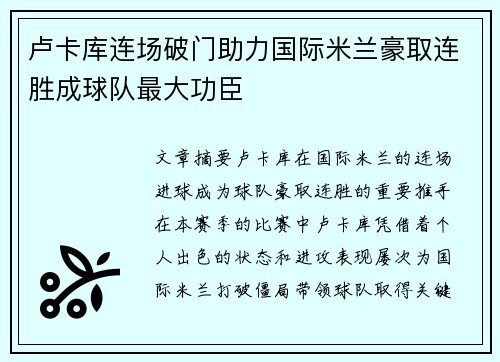 卢卡库连场破门助力国际米兰豪取连胜成球队最大功臣