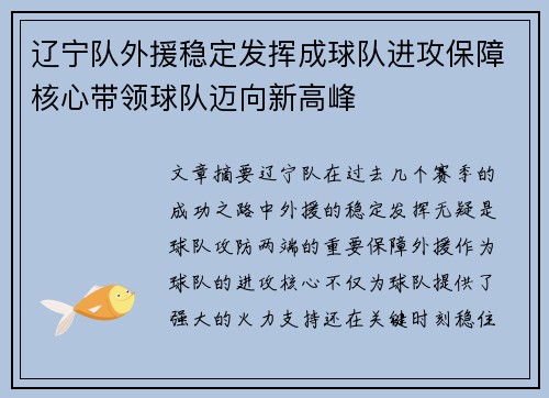 辽宁队外援稳定发挥成球队进攻保障核心带领球队迈向新高峰