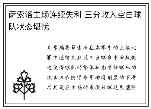 萨索洛主场连续失利 三分收入空白球队状态堪忧
