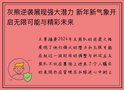 灰熊逆袭展现强大潜力 新年新气象开启无限可能与精彩未来