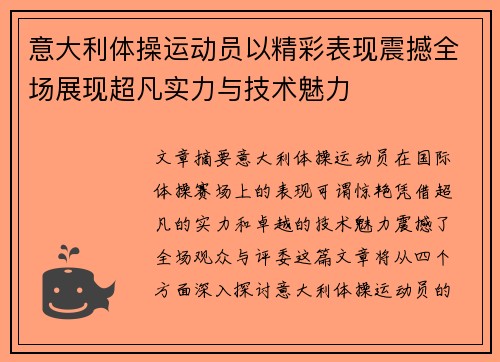 意大利体操运动员以精彩表现震撼全场展现超凡实力与技术魅力