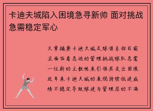 卡迪夫城陷入困境急寻新帅 面对挑战急需稳定军心