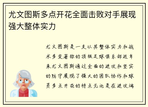 尤文图斯多点开花全面击败对手展现强大整体实力