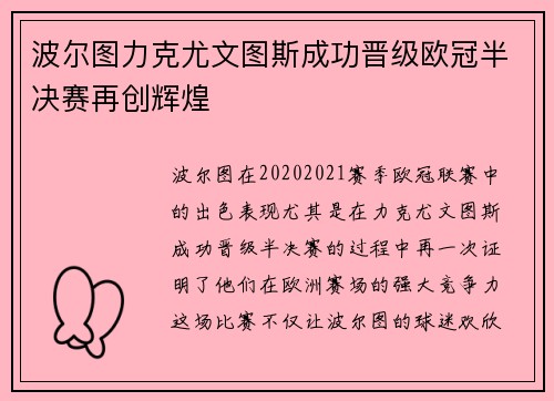 波尔图力克尤文图斯成功晋级欧冠半决赛再创辉煌
