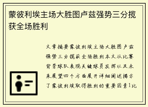 蒙彼利埃主场大胜图卢兹强势三分揽获全场胜利