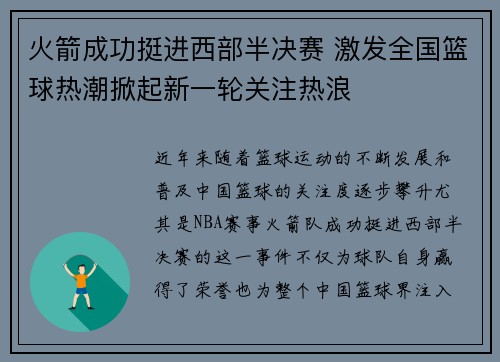 火箭成功挺进西部半决赛 激发全国篮球热潮掀起新一轮关注热浪
