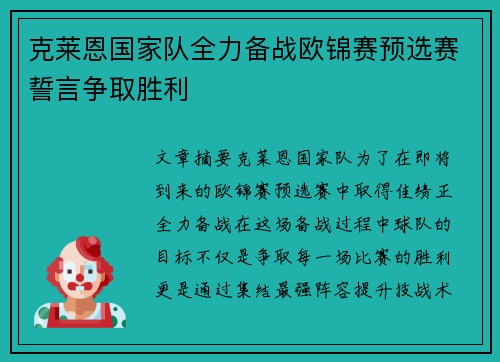 克莱恩国家队全力备战欧锦赛预选赛誓言争取胜利
