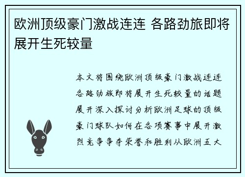 欧洲顶级豪门激战连连 各路劲旅即将展开生死较量