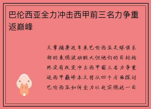 巴伦西亚全力冲击西甲前三名力争重返巅峰