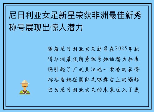 尼日利亚女足新星荣获非洲最佳新秀称号展现出惊人潜力