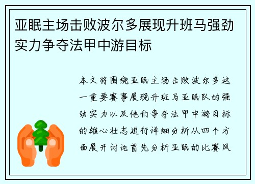 亚眠主场击败波尔多展现升班马强劲实力争夺法甲中游目标
